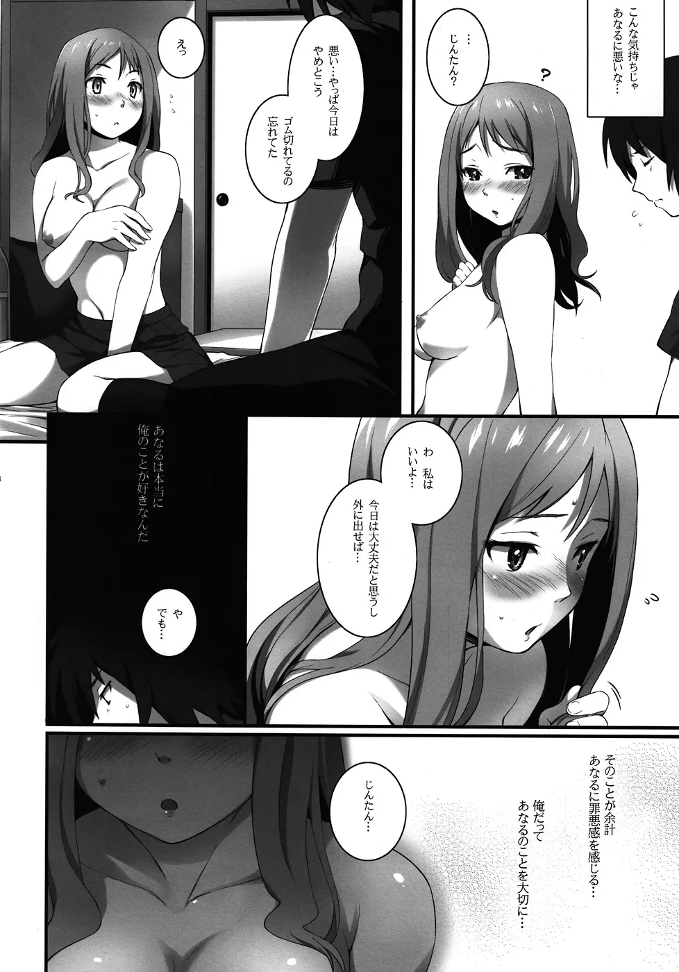 HANA Naru - page7