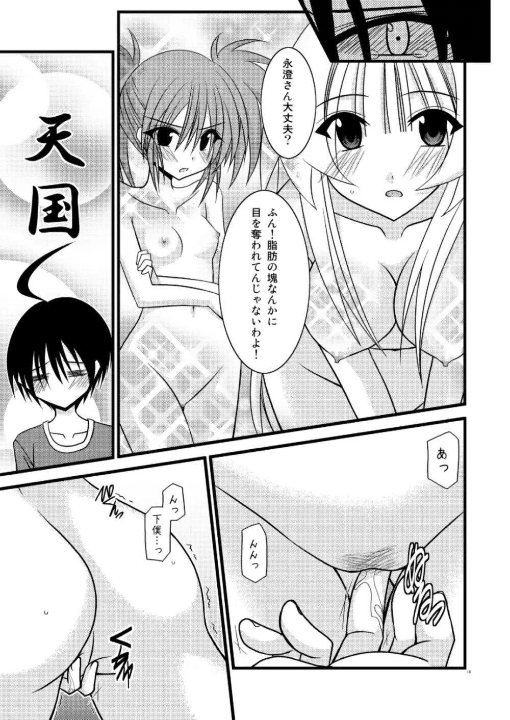 G・Y V -瀬戸の花嫁SP3- - page14