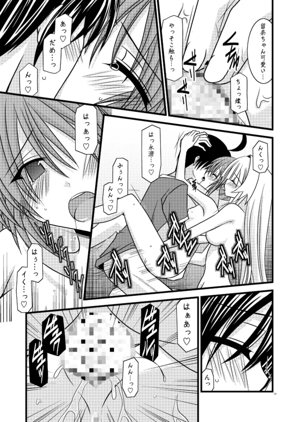 G・Y V -瀬戸の花嫁SP3- - page22