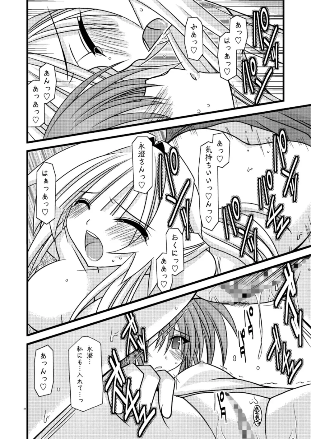 G・Y V -瀬戸の花嫁SP3- - page23