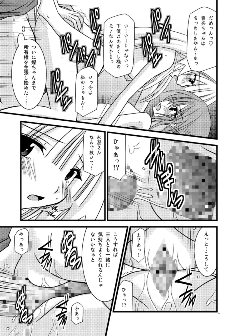 G・Y V -瀬戸の花嫁SP3- - page24