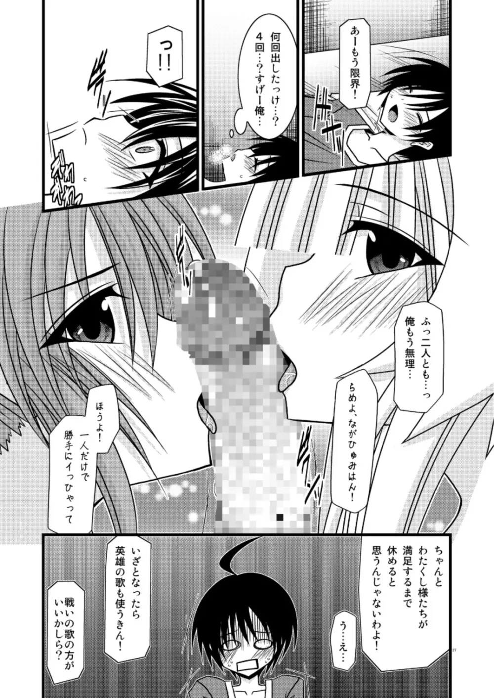 G・Y V -瀬戸の花嫁SP3- - page26