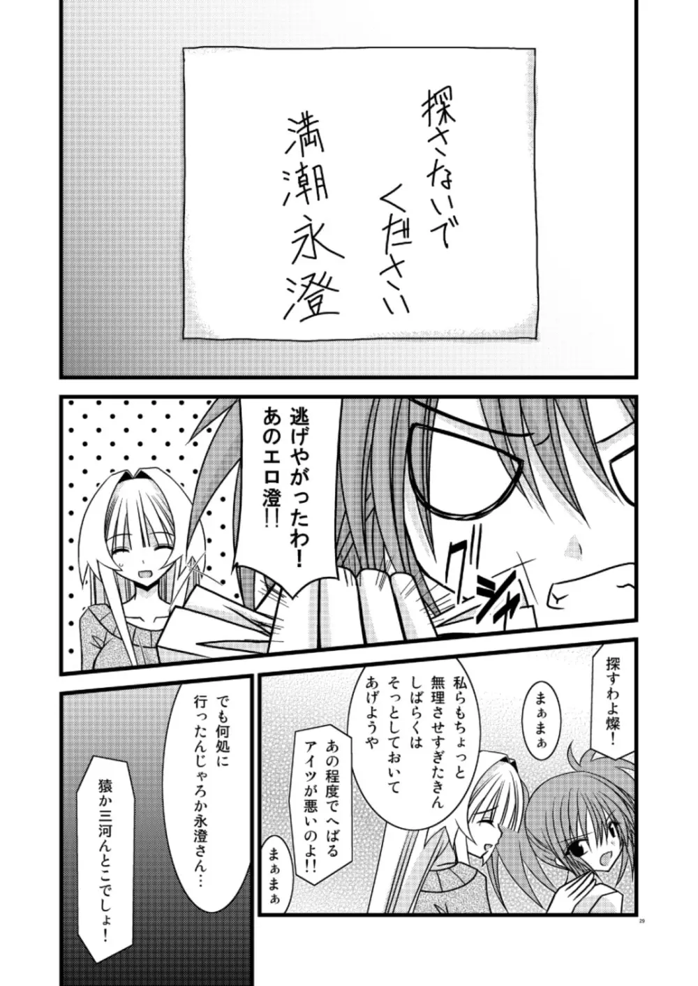 G・Y V -瀬戸の花嫁SP3- - page28