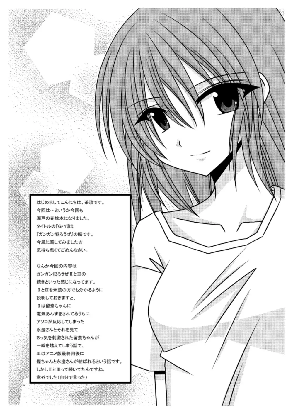 G・Y V -瀬戸の花嫁SP3- - page3