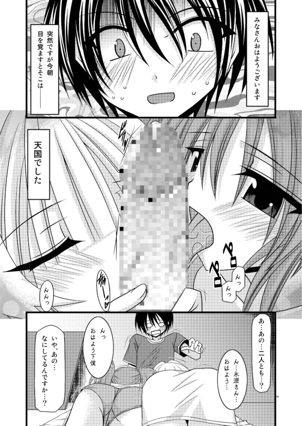 G・Y V -瀬戸の花嫁SP3- - page4