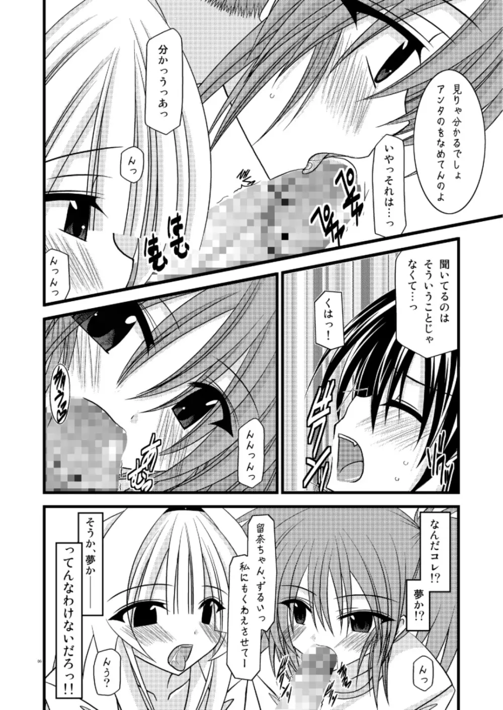 G・Y V -瀬戸の花嫁SP3- - page5