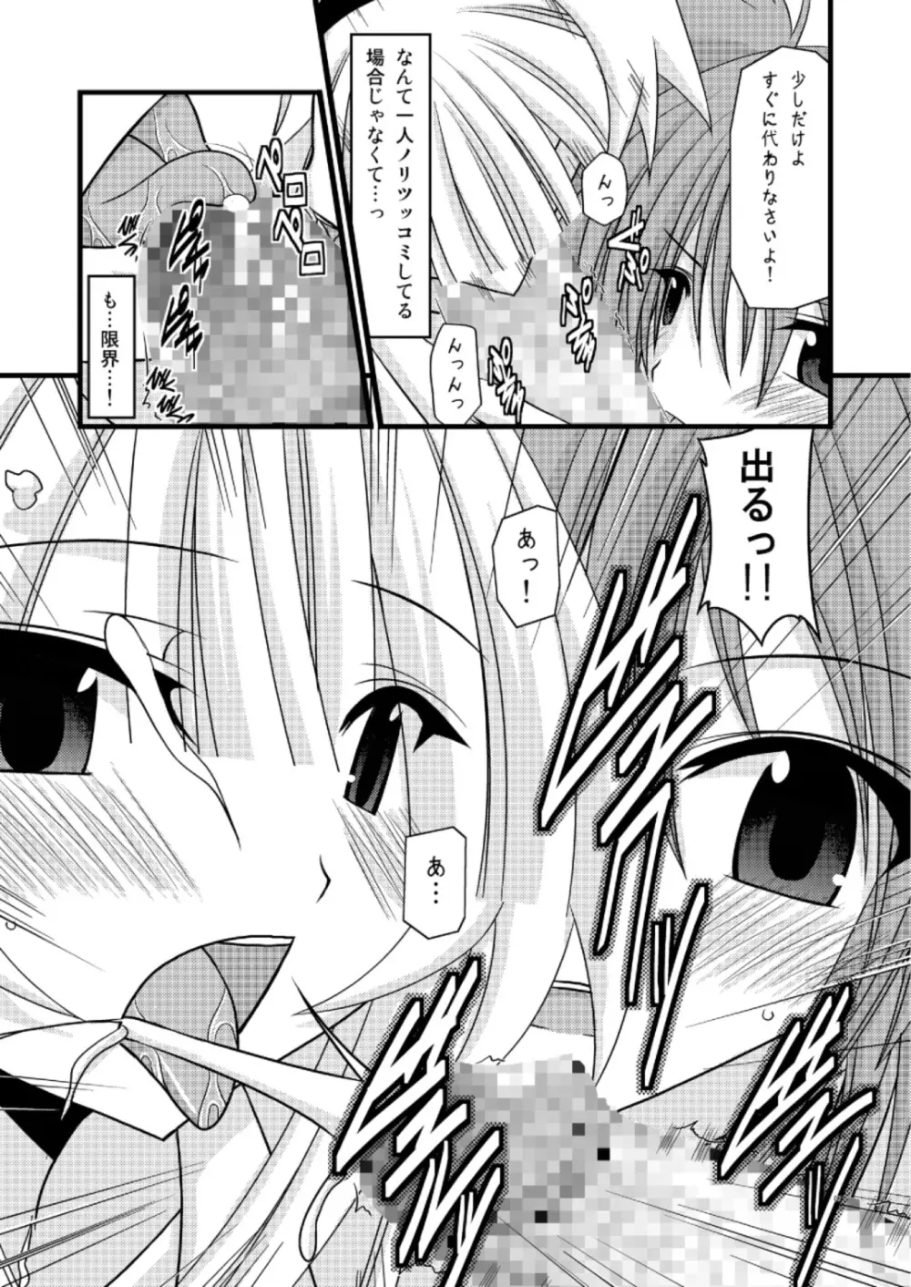 G・Y V -瀬戸の花嫁SP3- - page6