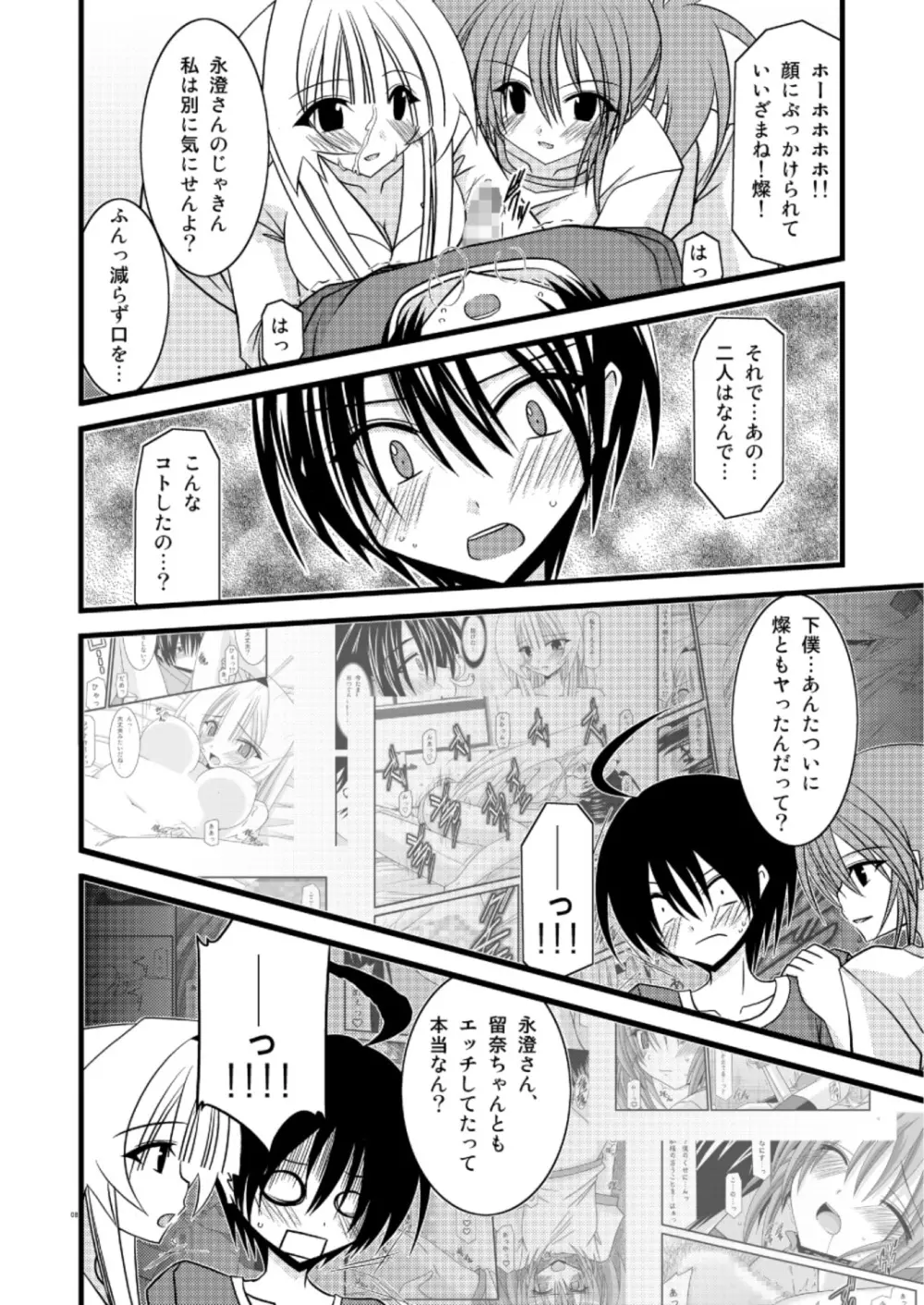 G・Y V -瀬戸の花嫁SP3- - page7