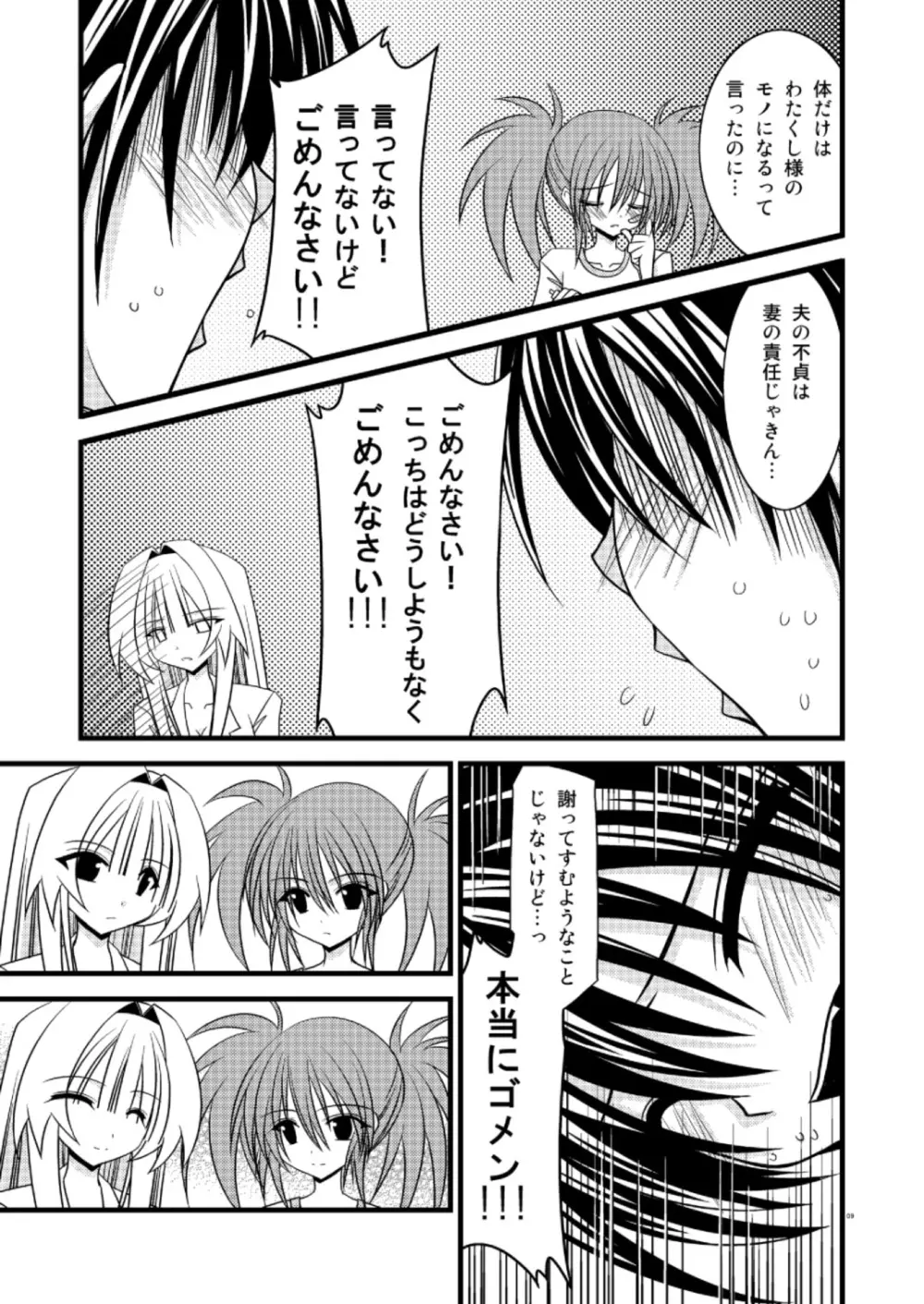 G・Y V -瀬戸の花嫁SP3- - page8