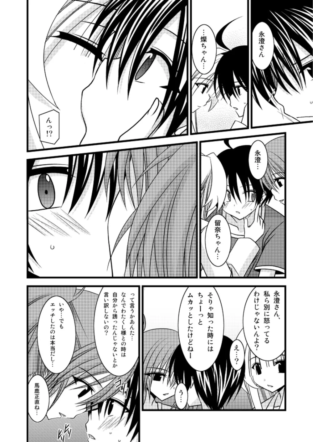 G・Y V -瀬戸の花嫁SP3- - page9