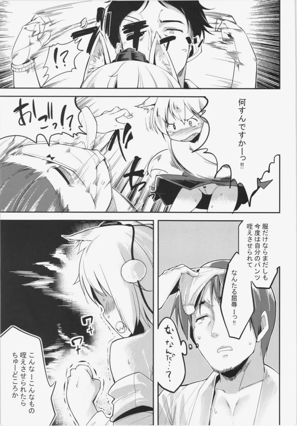 ヒメゴト 2.5 - page20