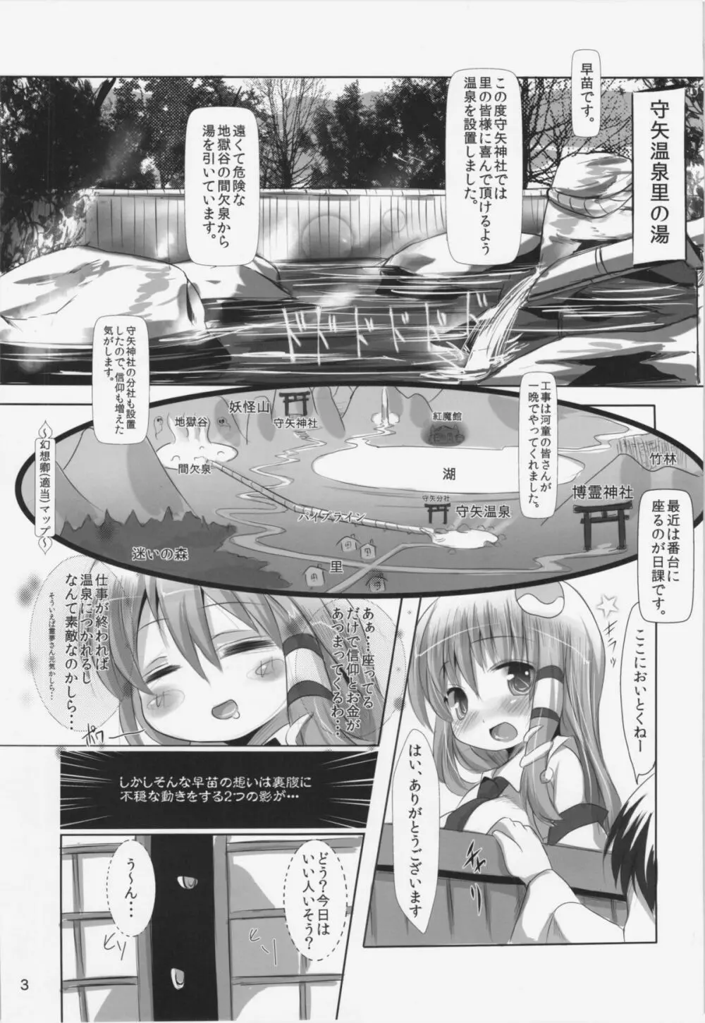 守矢温泉物語 - page2