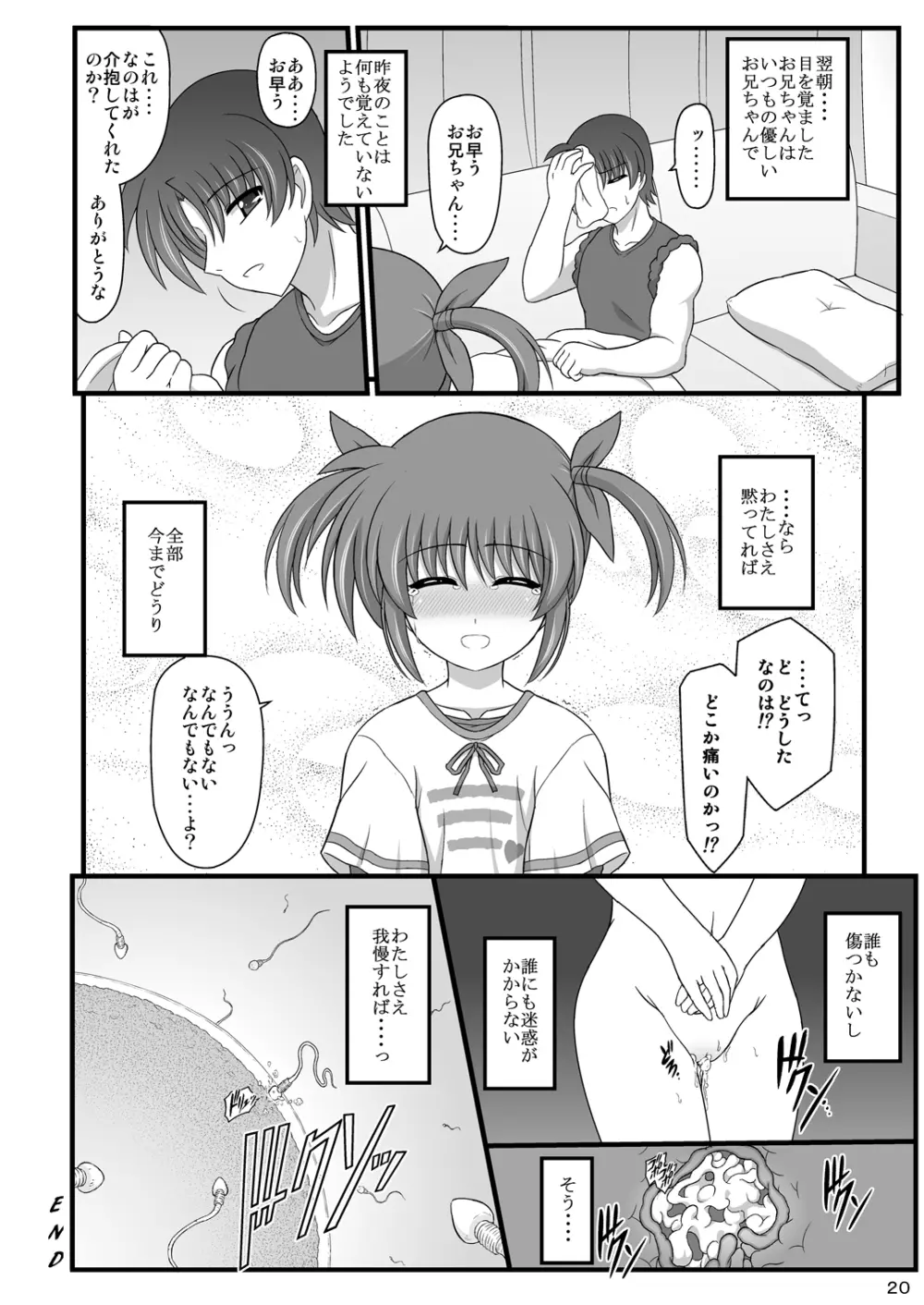 落花ノナノハナ - page19