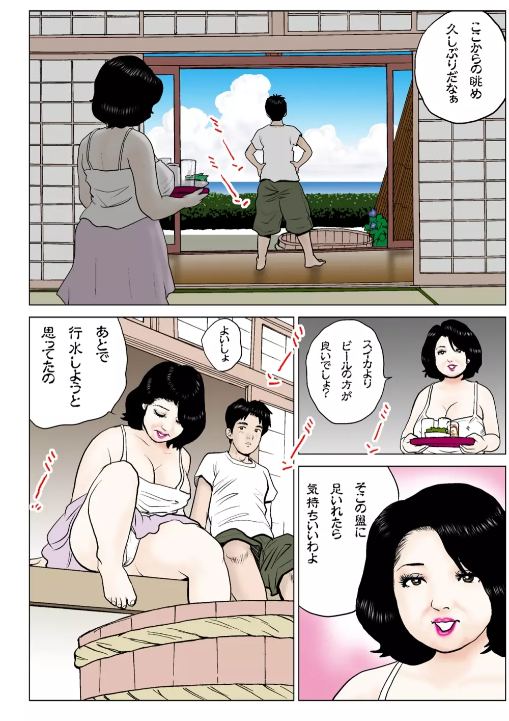 おばさんの夏 - page10