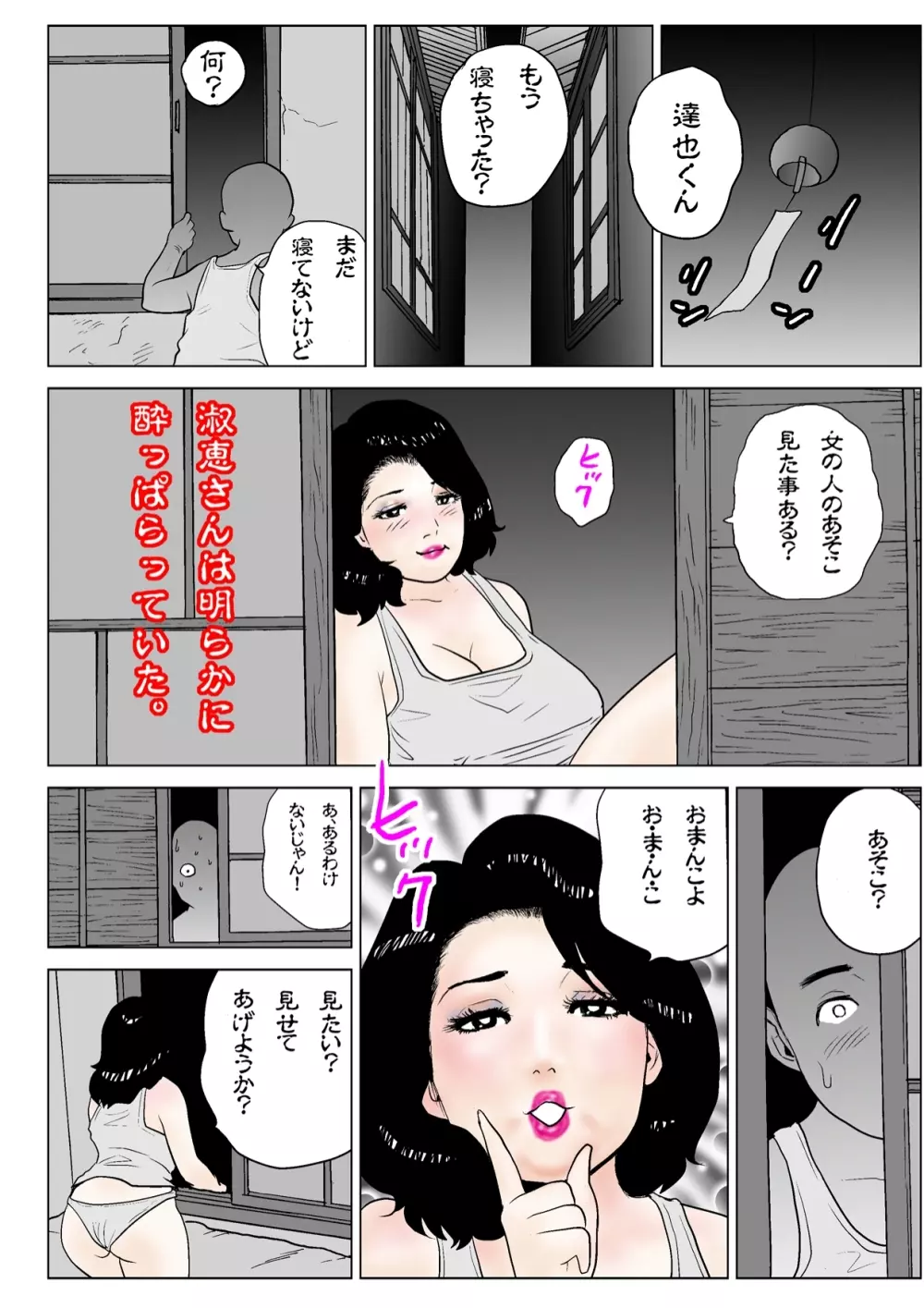 おばさんの夏 - page16