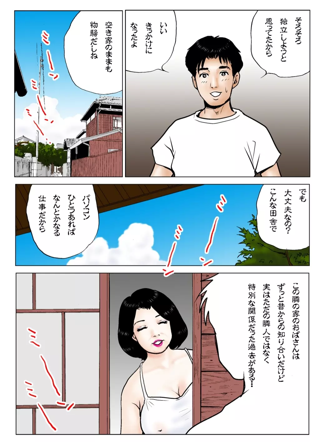 おばさんの夏 - page5