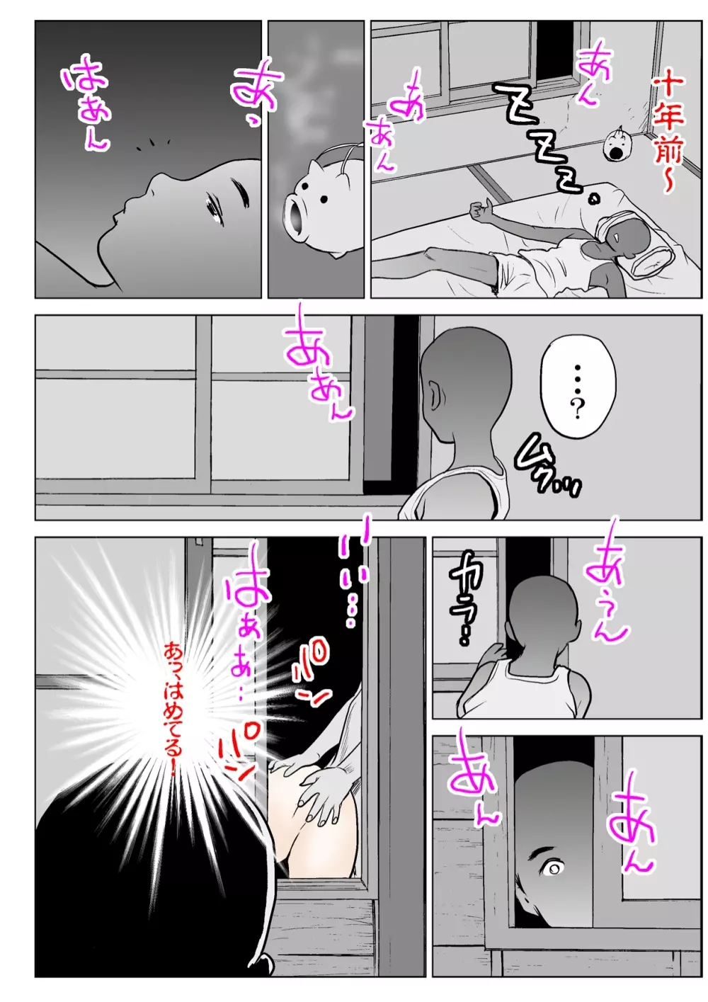 おばさんの夏 - page6