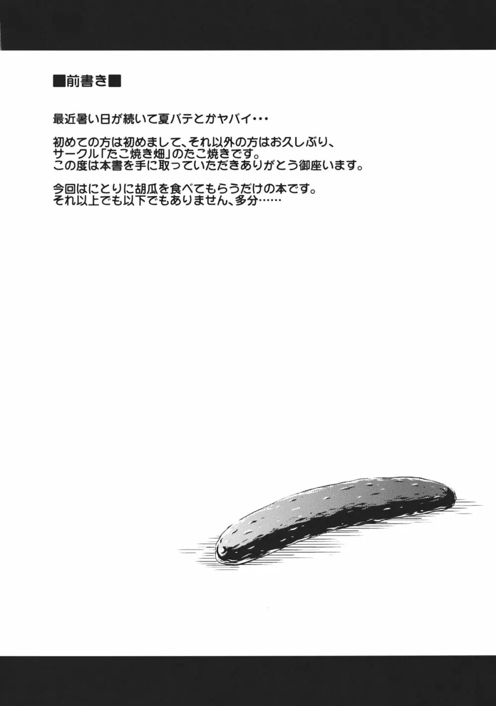 きゅうりソムリエ - page4