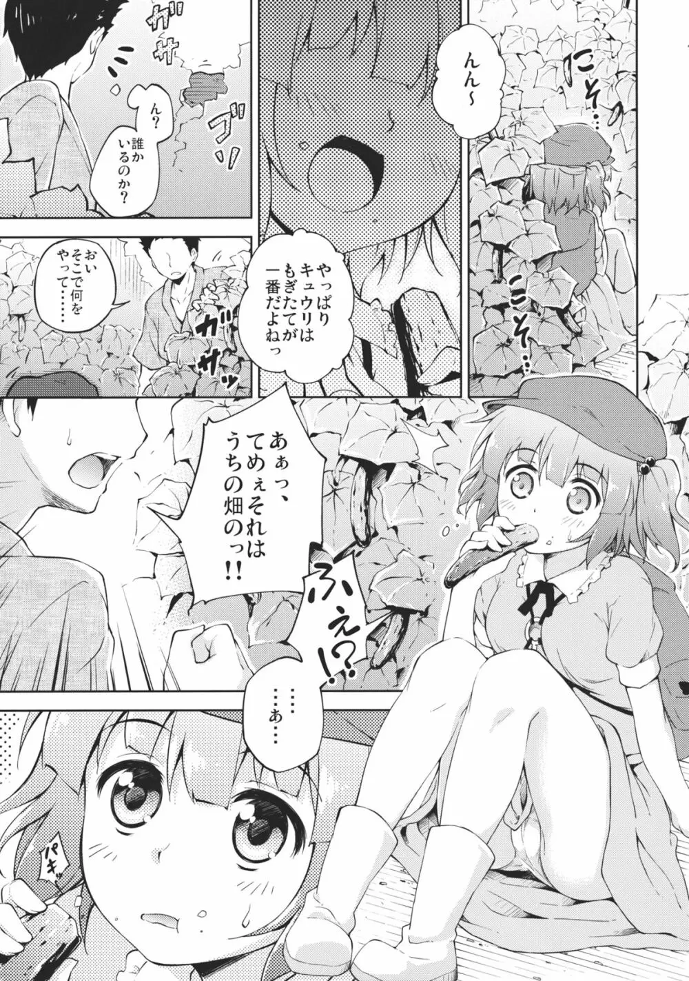 きゅうりソムリエ - page5