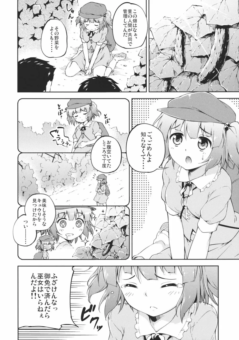 きゅうりソムリエ - page6