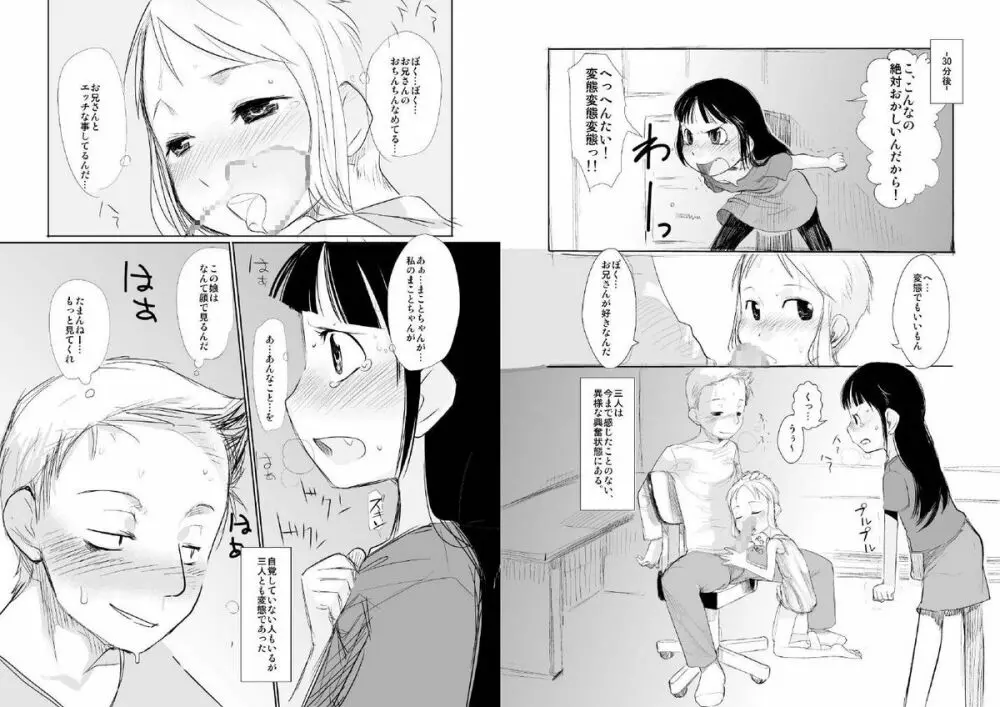 ショタなづま完全版 - page10