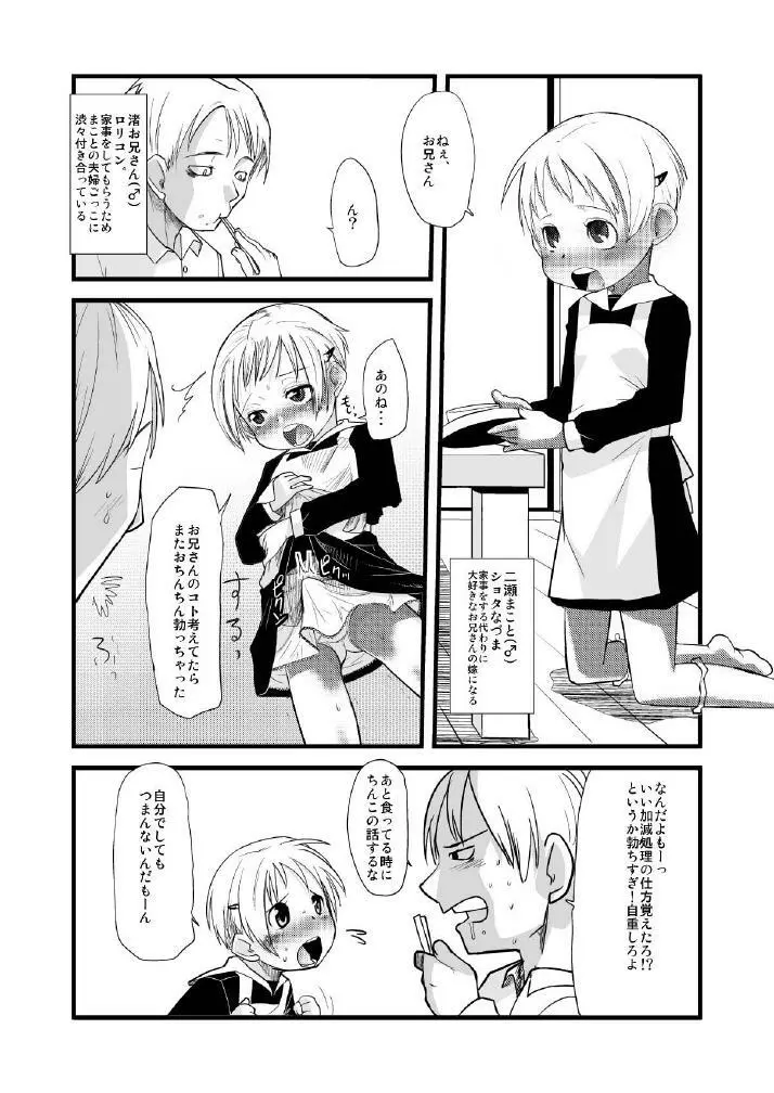 ショタなづま完全版 - page18