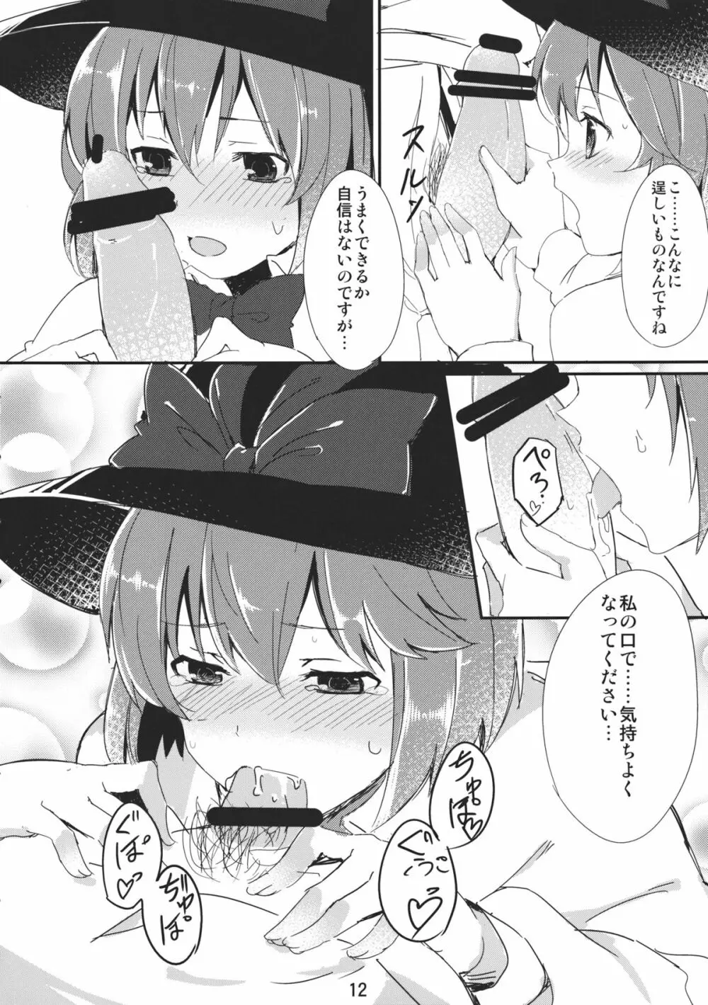 衣玖さんががんばる本 - page12