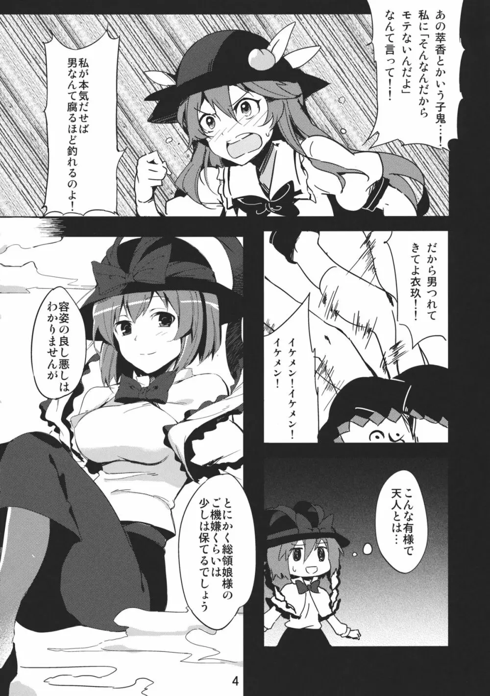 衣玖さんががんばる本 - page4