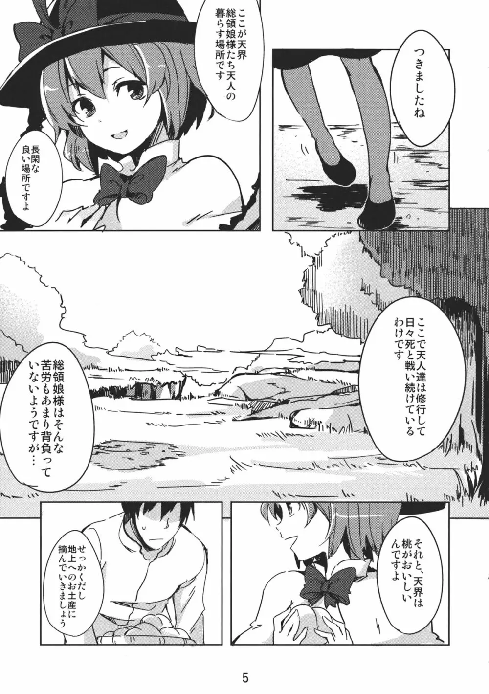 衣玖さんががんばる本 - page5