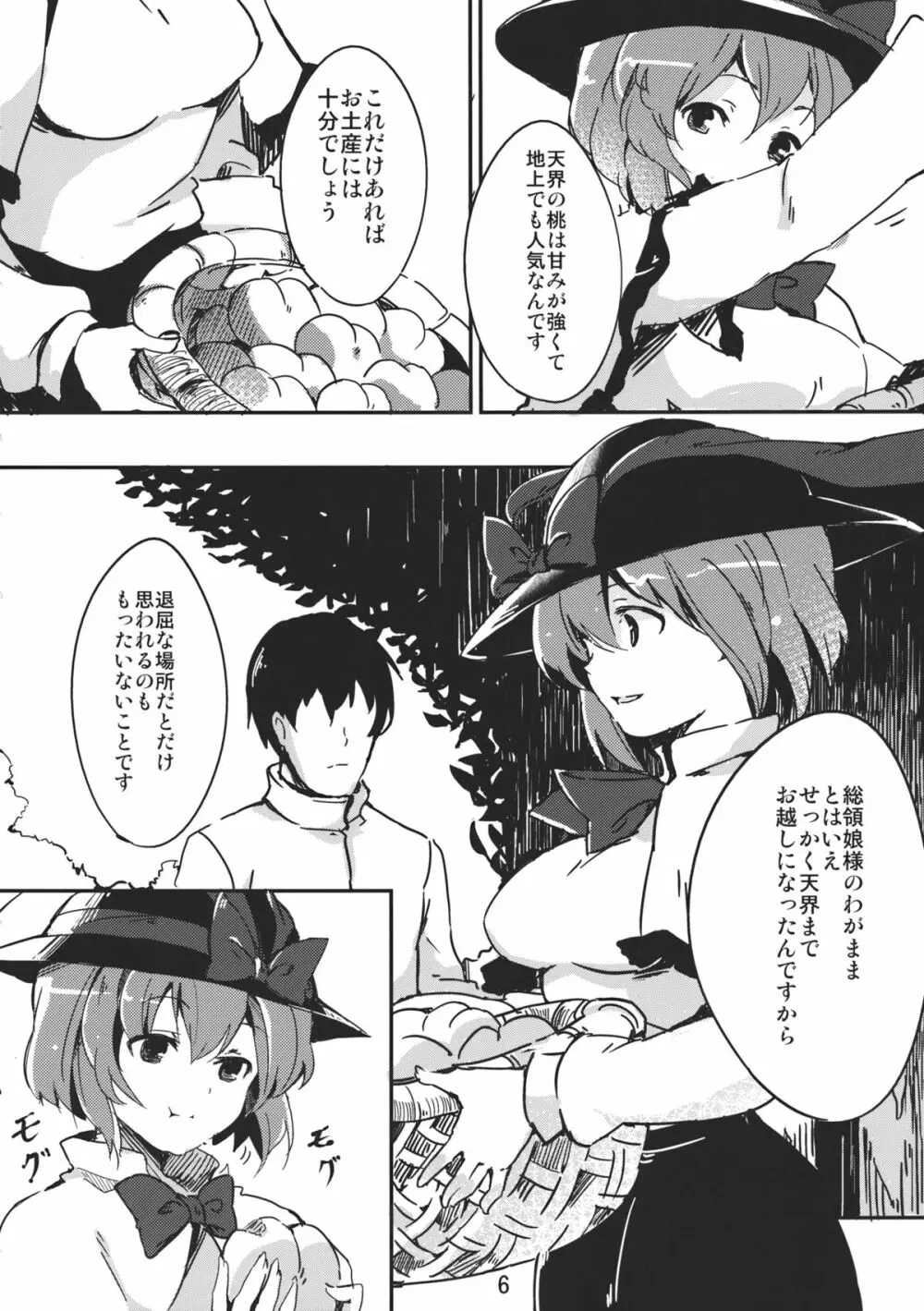 衣玖さんががんばる本 - page6