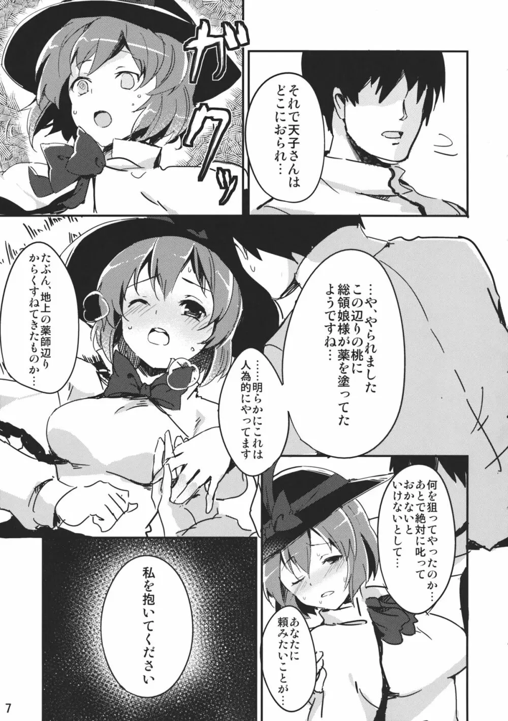 衣玖さんががんばる本 - page7