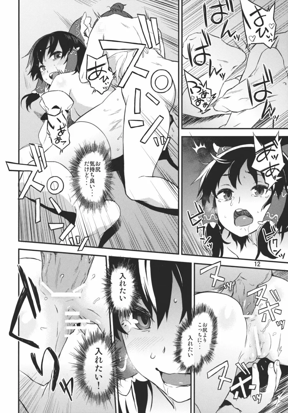 東方てれびさん3 - page12