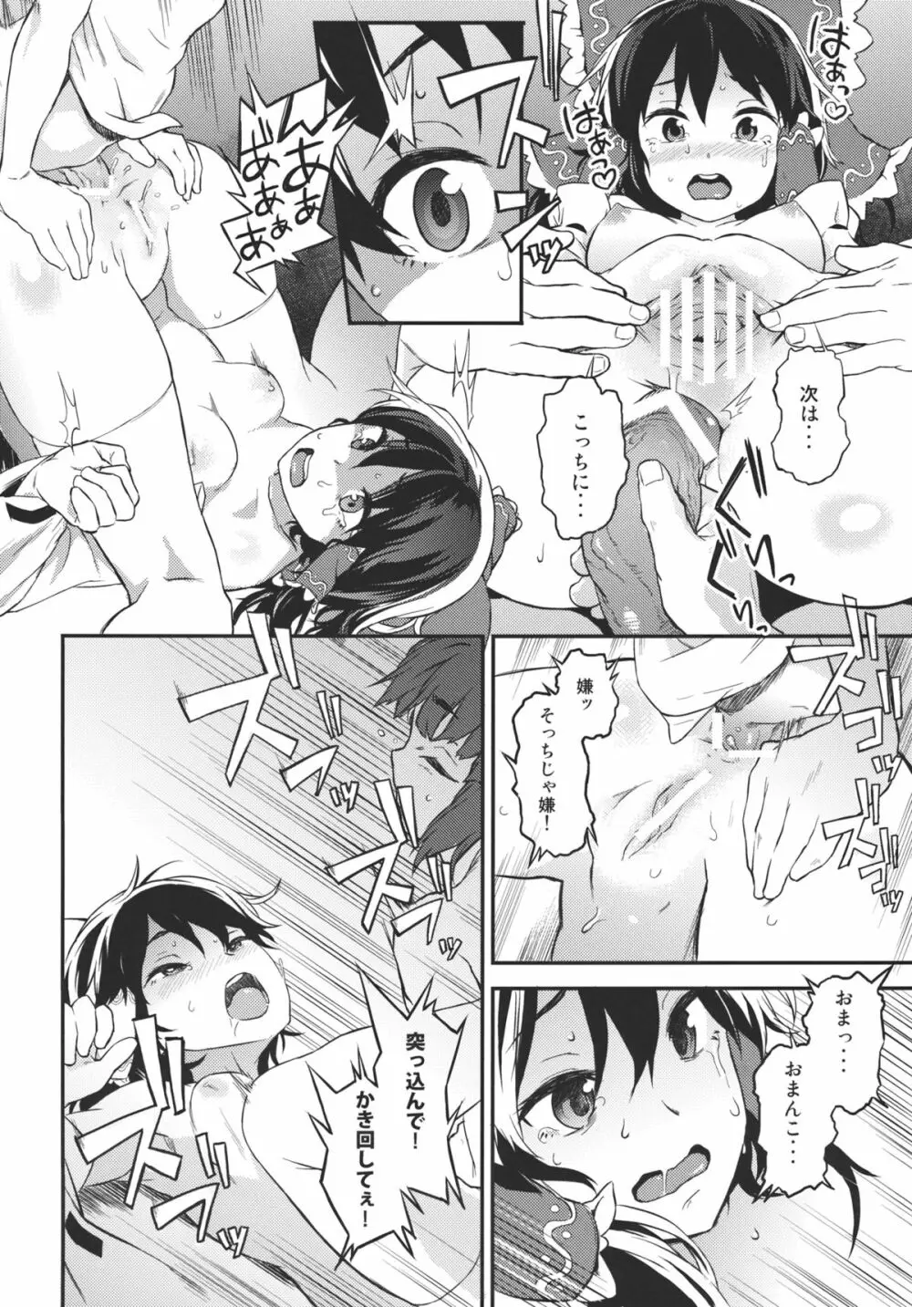 東方てれびさん3 - page14