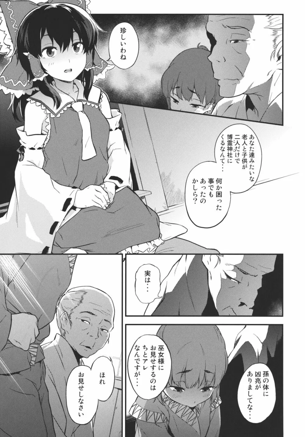 東方てれびさん3 - page3