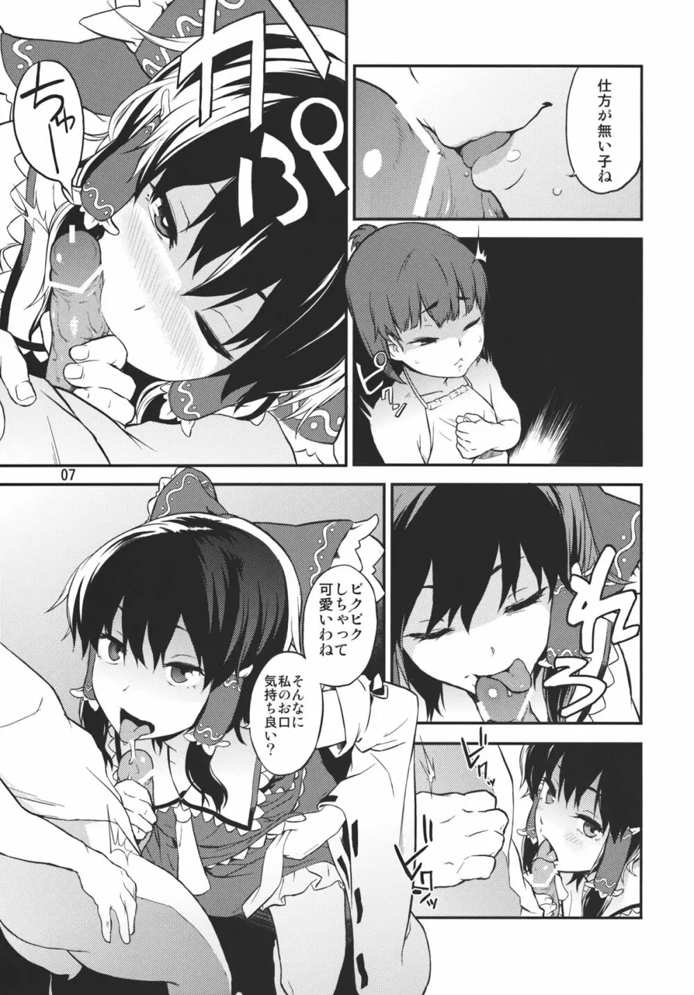 東方てれびさん3 - page7