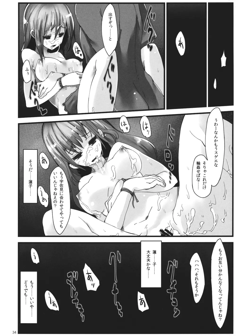 Girls 淫堕 Dark - page36