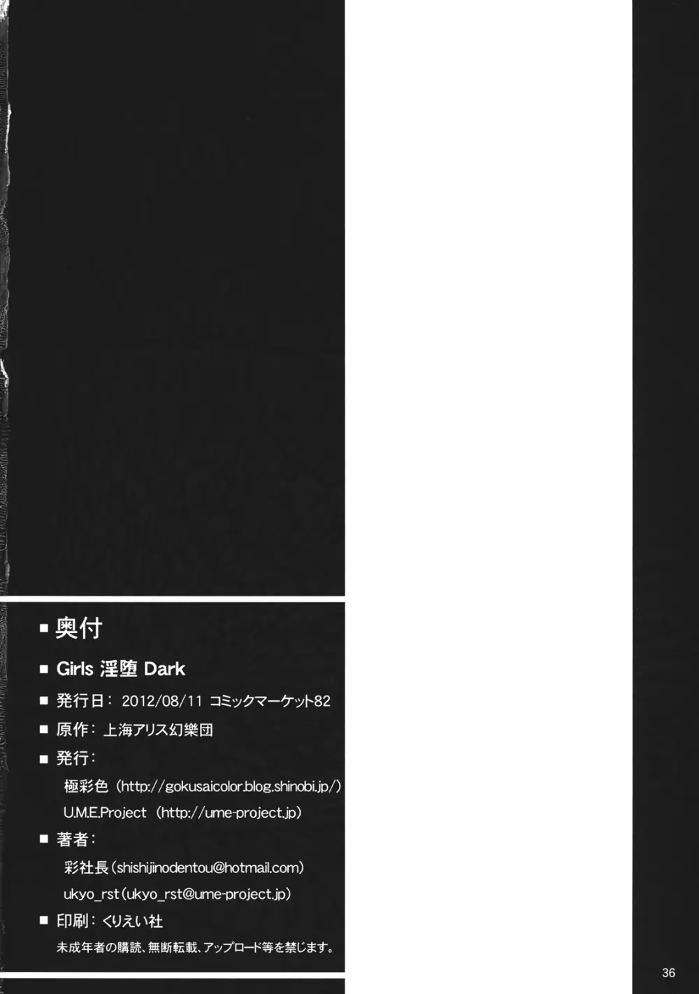 Girls 淫堕 Dark - page38