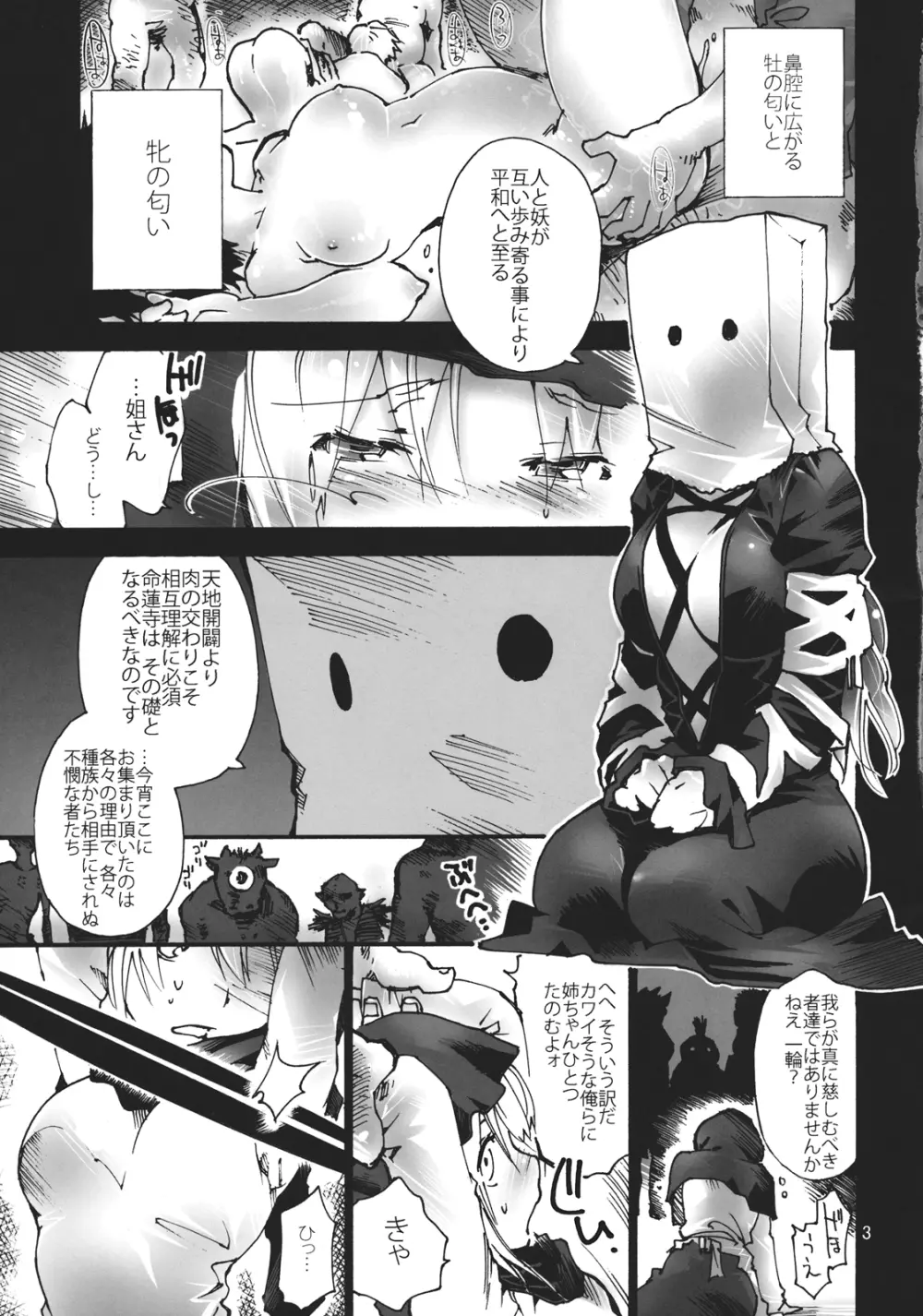 いちおつ ～一輪さんのおっぱいを拝むつもりが結局お尻とかそんな感じ。 - page5