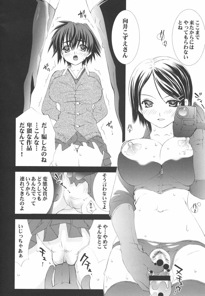 淫交苺調教 - page11