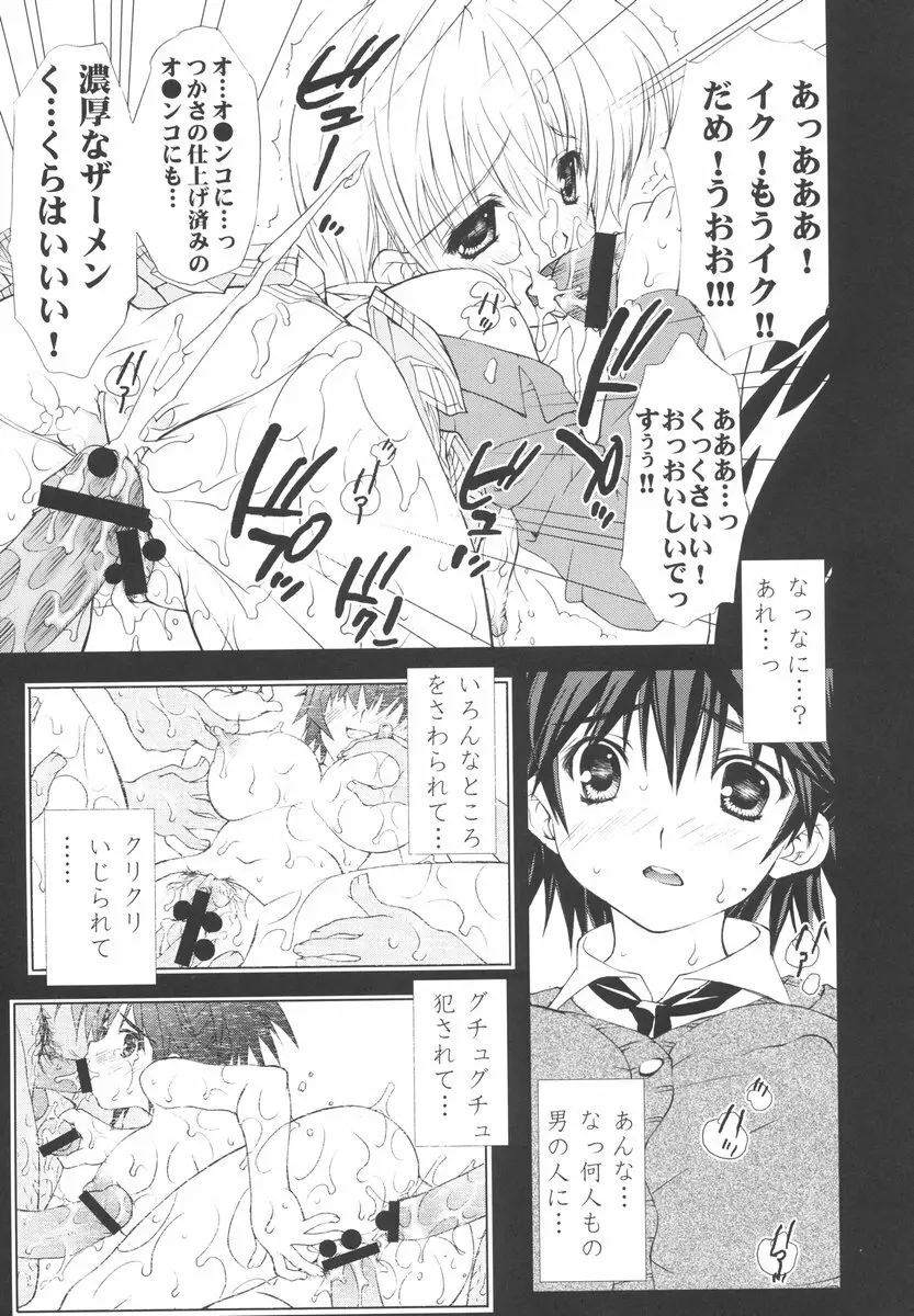 淫交苺調教 - page16