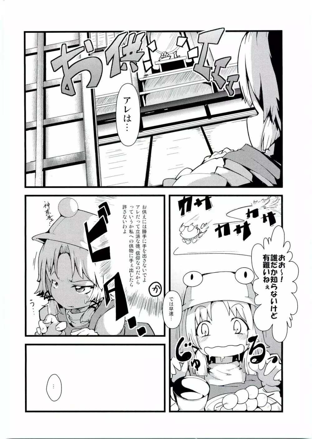 神様と信仰とお×× - page5