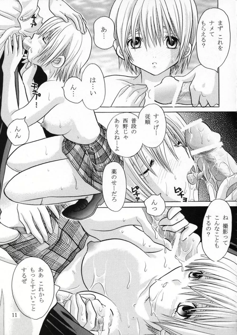 いちご120%絶対絶命 - page11