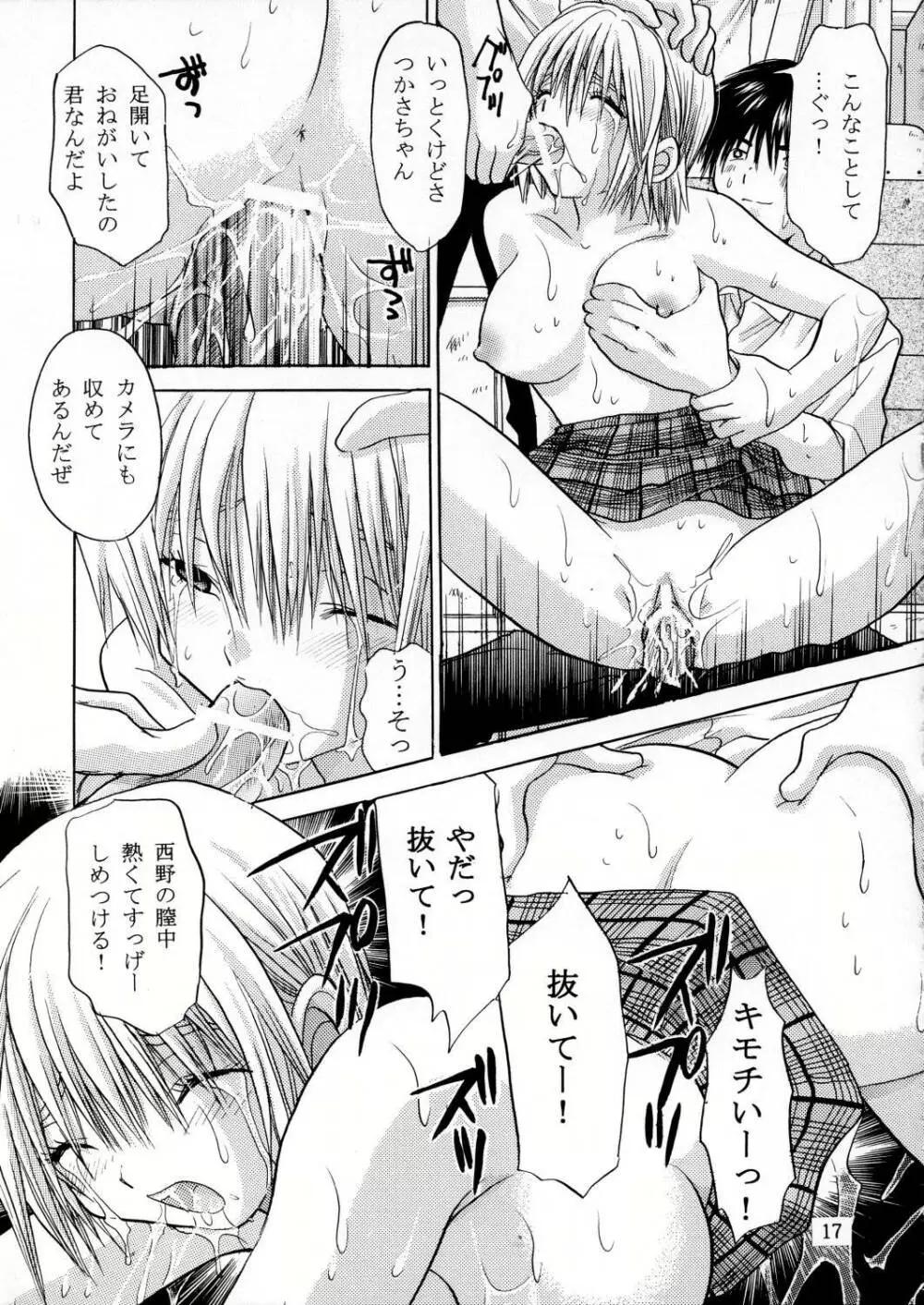 いちご120%絶対絶命 - page17