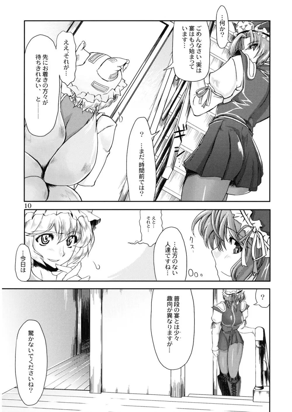 ドキッ!年増だらけの大狂艶 - page10