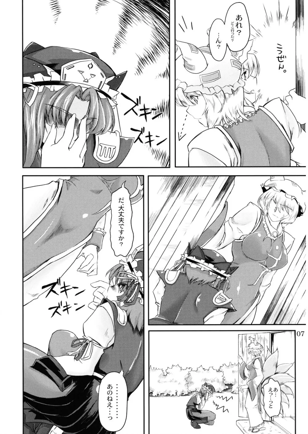 ドキッ!年増だらけの大狂艶 - page7