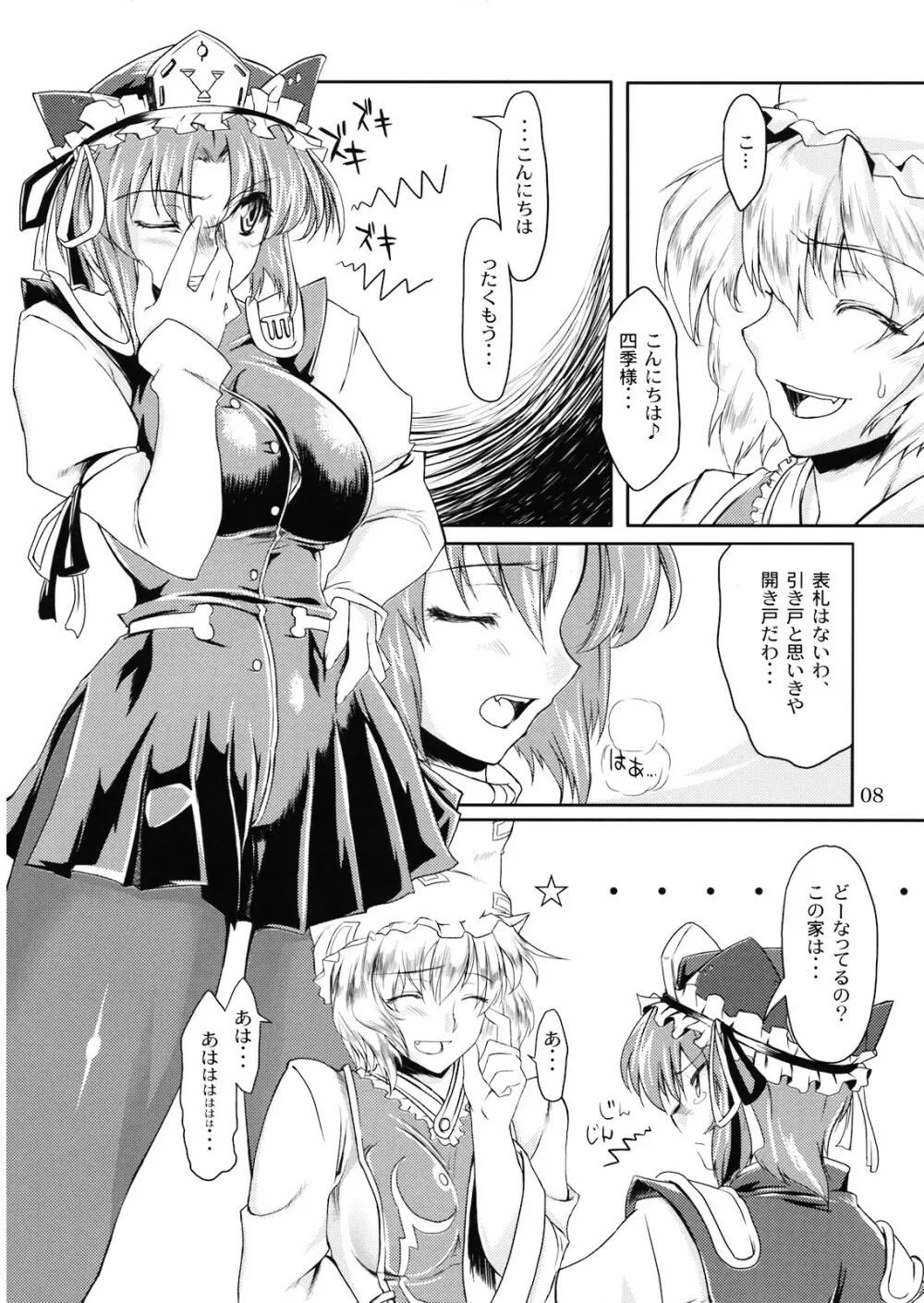 ドキッ!年増だらけの大狂艶 - page8