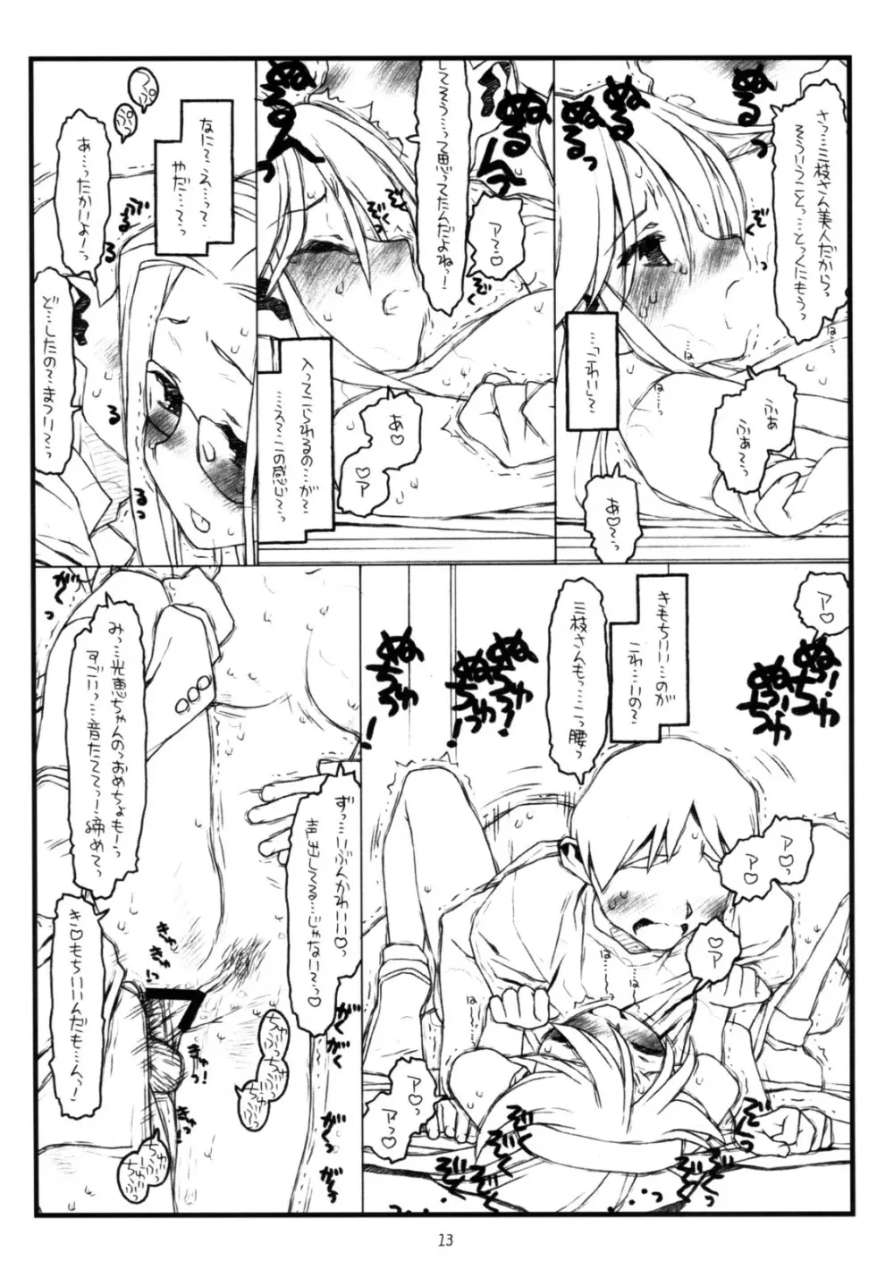 神様のいない月 - page12