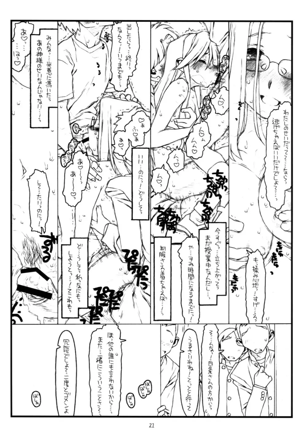 神様のいない月 - page20