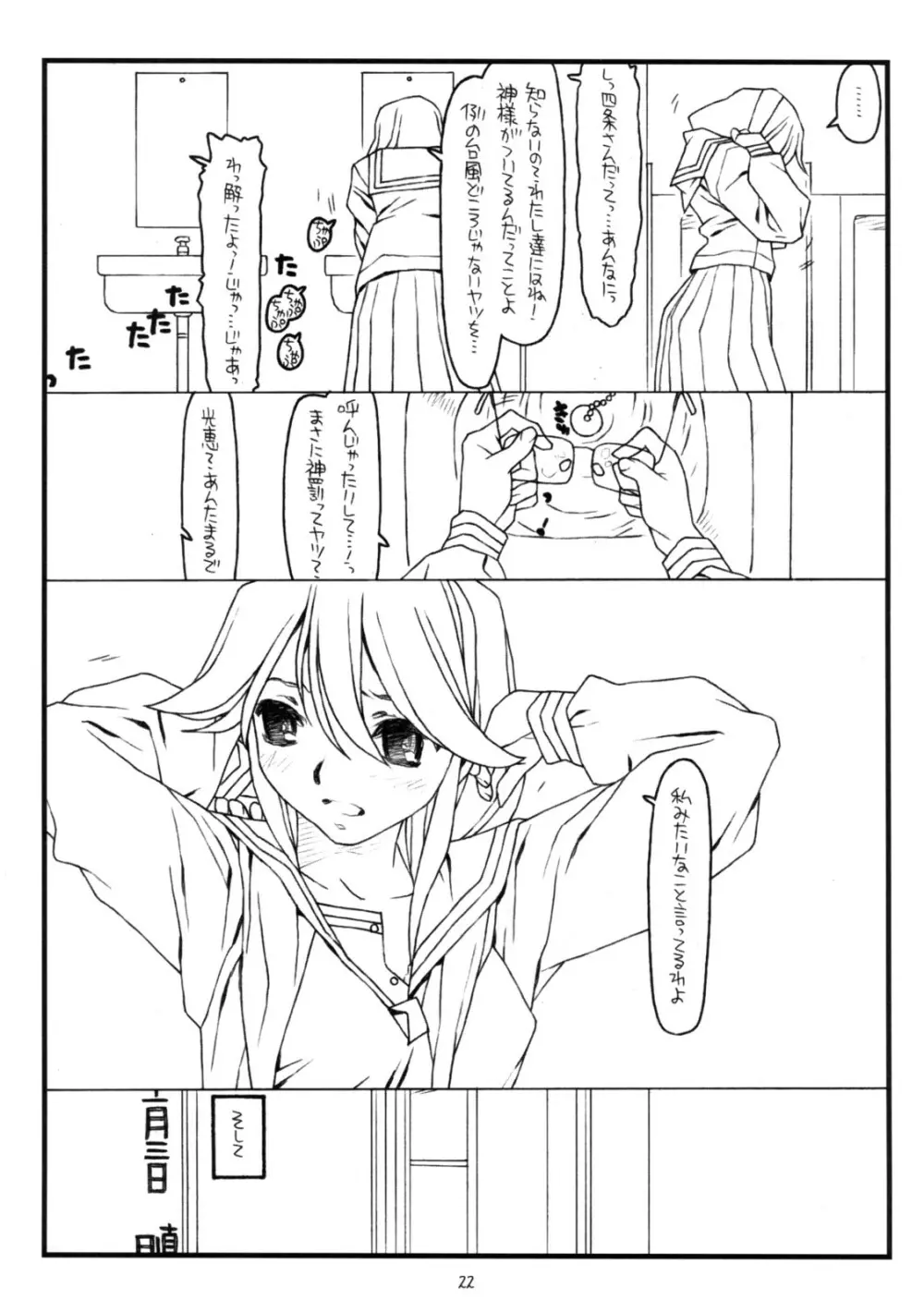 神様のいない月 - page21