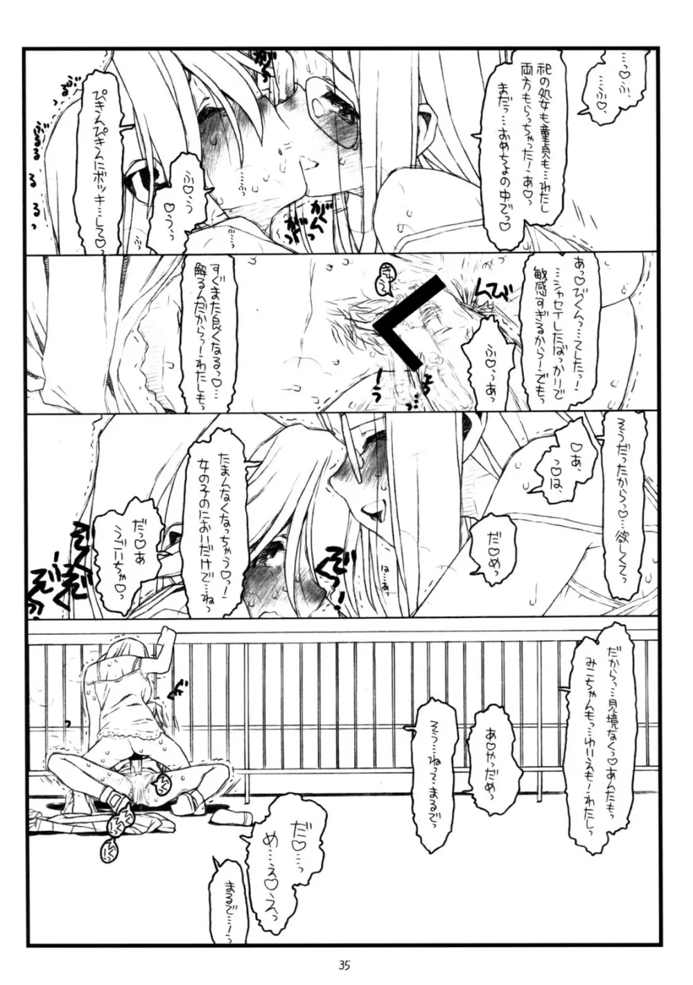 神様のいない月 - page34